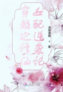 The Counterattack of the Pseudo Female Lead Cultivating Immortality