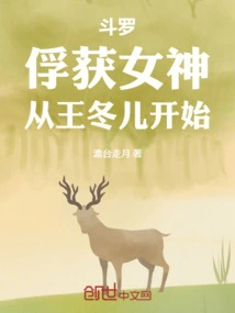 Douluo: Capturing the Goddess, Starting with Wang Donger