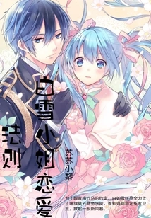 Miss Bai Xue's Love Rules