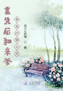 The Nth Day after Being Reborn and Fighting for Favor with My Biological Father