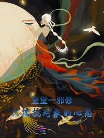 An Evil Cultivator Who Only Tries to Figure Out the Thoughts of His Partner