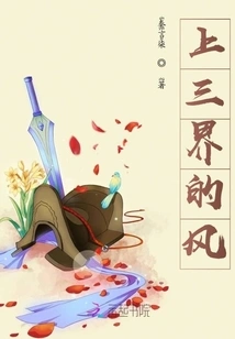 The Wind of the Three Realms