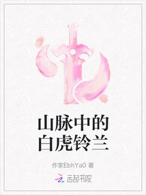 White Tiger Lily of the Valley in the Mountains