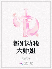 Don't Touch My Senior Sister