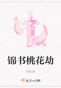 Jin Shu Peach Blossom Tribulation