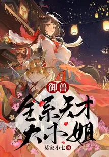 Beast Control: the Eldest Lady of All Geniuses!