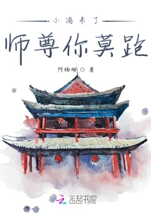 Xiaoli is Here, Master, Don't Run Away