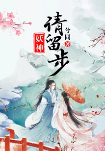 Demon God, Please Stay