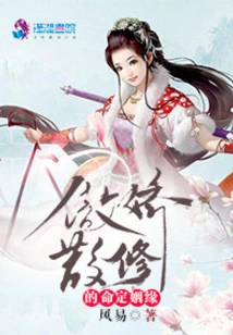 The Destined Marriage of the Arrogant Loose Cultivator