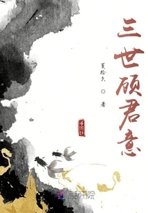 Three Lives Gu Junxin