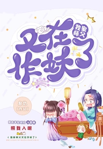 My Master is Acting Like a Monster Again