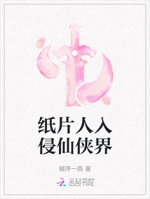 Paper Men Invade the Fairy World