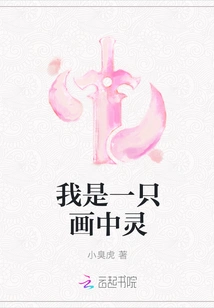 I Am a Painting Spirit