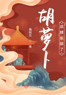 The Carrots Have Grown into Long Legs