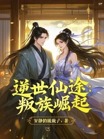 The Immortal Path Against the World: the Rise of the Rebellion