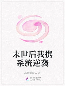 After the End of the World, I Will Bring the System to Counterattack