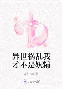 I Am Not a Goblin Who is Causing Trouble in Another World