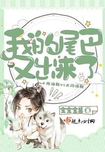 My Tail is Out Again