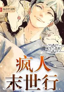 A Madman's Journey to the End of the World