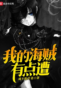 My Pirate is in Trouble