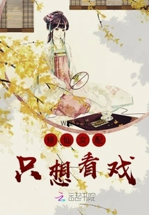 Xiuxian Xiuxiang Just Wants to Watch a Show