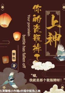 God, Your Porcelain Bottle Fell