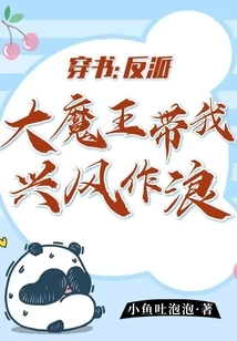 Through the Book: the Villain, the Devil, Led Me to Make Trouble