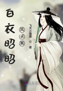 The Phoenix in White Clothes Begs for the Phoenix