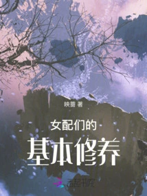 Basic Training of Female Supporting Characters