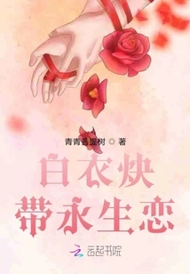 White Clothes Bring Eternal Love