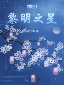 Divine Seal Dawn Star