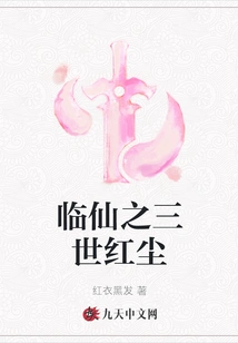 Linxian: the Three Worlds of Red Dust