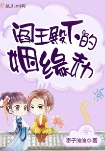 The Marriage Tribulation of His Highness the King of Hell