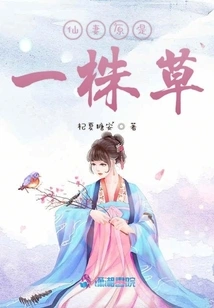 The Fairy Wife Was Originally a Grass