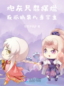 The Cannon Fodder Just Wants to Be Destroyed, but the Villain Wants Me to Be the Leader of the Clan