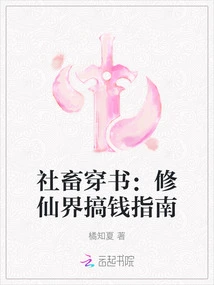 Social Animals Wear Books: a Guide to Making Money in the World of Immortality