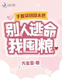 Holding the Spiritual Field in My Hand, I Will Live Through the Apocalypse While Others Run for Their Lives While I Hoard Food