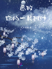 I Would Like to Be Your Leaf