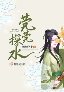 Qingqiong Explores the Water