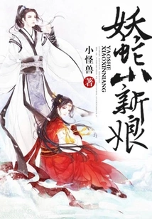 The Little Snake Bride