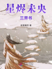 Xingjin Weiyang Book of Three Realms