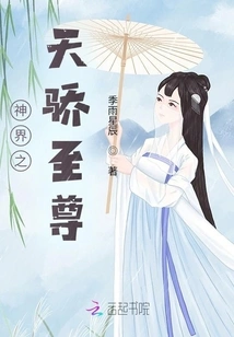 The Supreme Prodigy of the God Realm