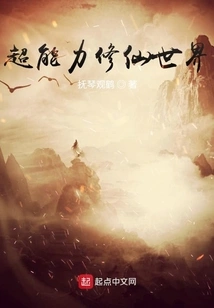 The World of Super Power Cultivating Immortals