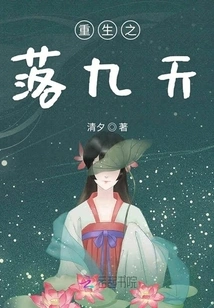 Rebirth of Nine Heavens