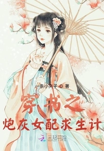 The Cannon Fodder Female Supporting Character Who Travels Through the Book Seeks to Make a Living