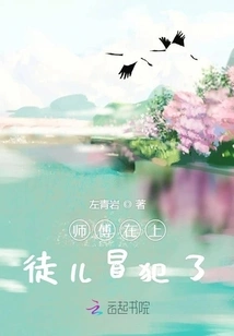 The Master is Here and the Apprentice is Offended