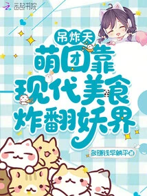 Amazing, the Cute Group is Blowing up the World of Monsters with Modern Food