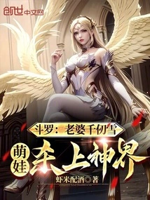 Douluo: Wife Qian Renxue, Cute Baby Killed in the God Realm