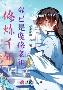 After Practicing for Thousands of Years, I Am Already an Ancestor of Demon Cultivators