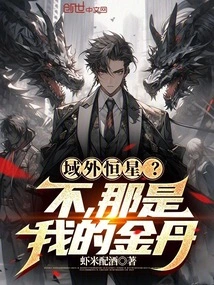 Extraterrestrial Stars? No, That's My Elixir